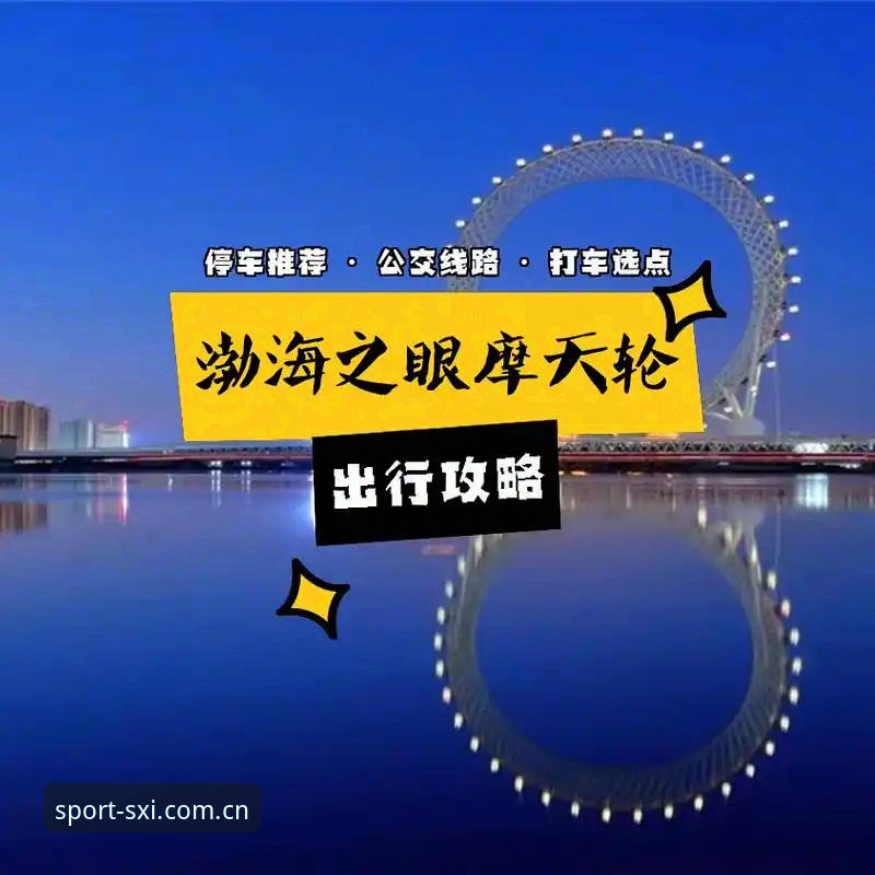 四喜体育快速入口详解：从登录到下载的全方位指南