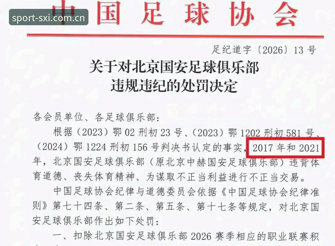 足协重拳出击禁足65人，中国足球反腐风暴究竟有多深？